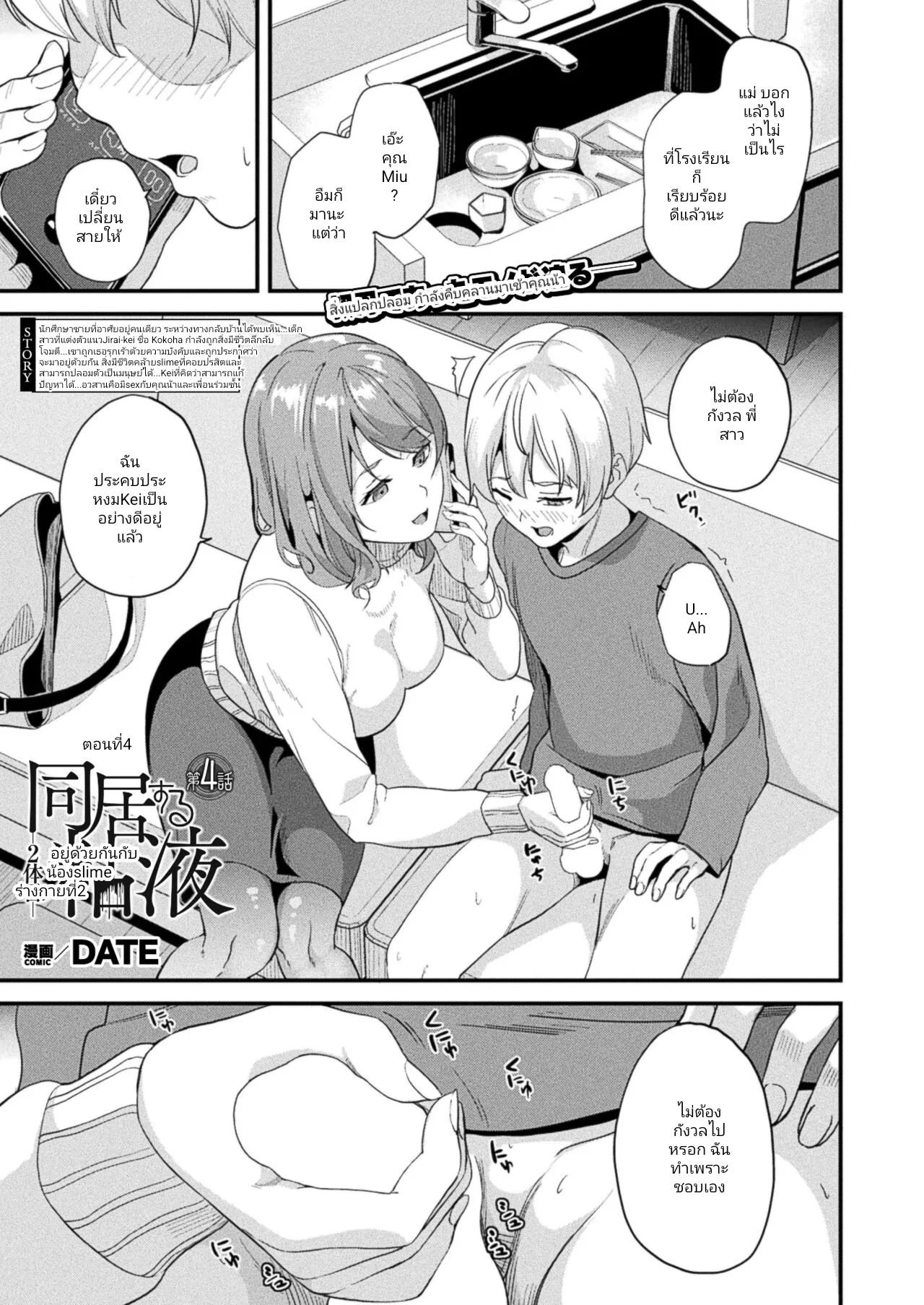 [DATE] Doukyo Suru Neneki nitaime Ch. 4 | อยู่ด้วยกันกับน้องslime  ร่างกายที่2 ตอนที่4 (COMIC Unreal 2024-08 Vol. 110) [thai] [incaseunahe] 图片编号 1