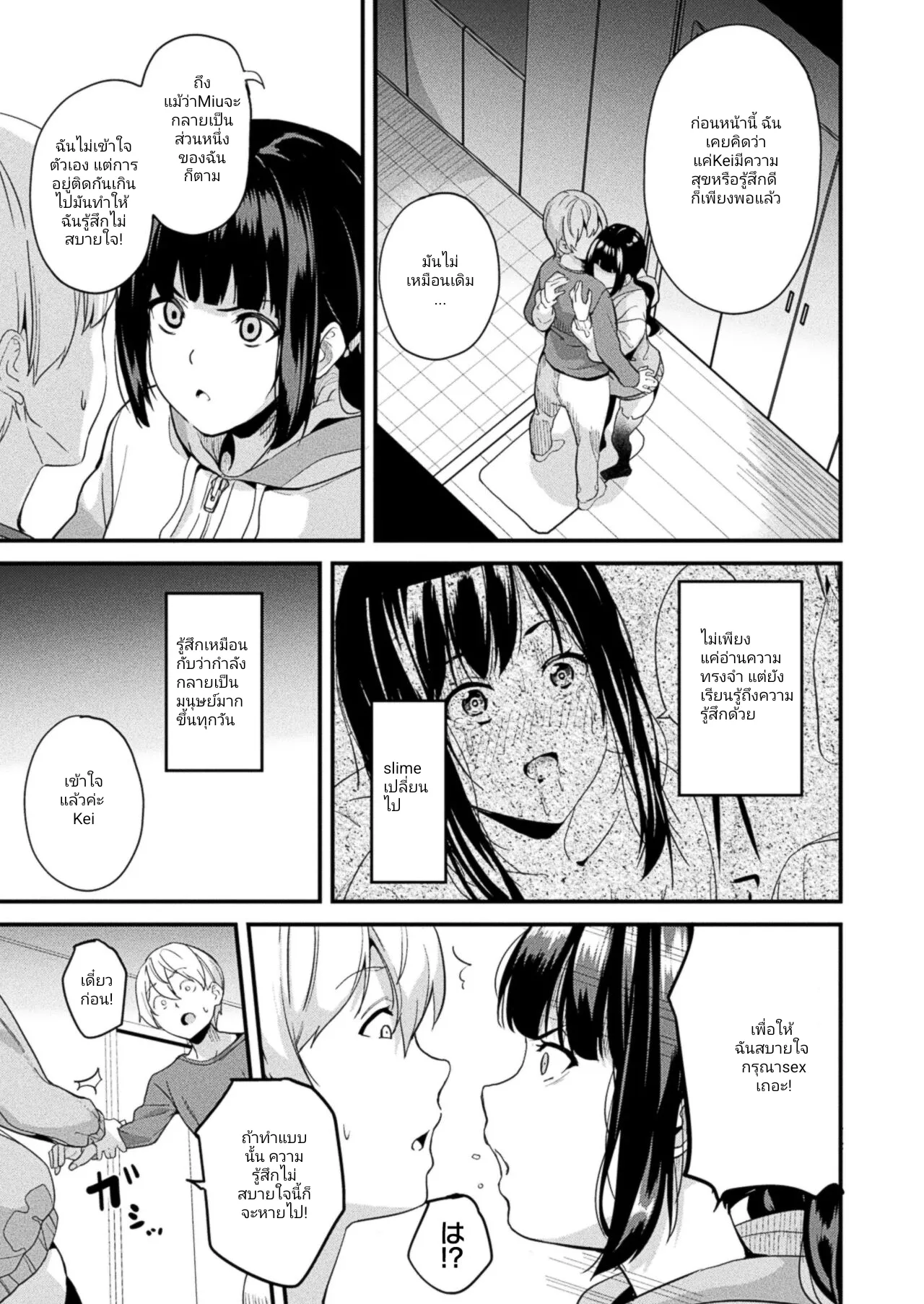 [DATE] Doukyo Suru Neneki nitaime Ch. 4 | อยู่ด้วยกันกับน้องslime  ร่างกายที่2 ตอนที่4 (COMIC Unreal 2024-08 Vol. 110) [thai] [incaseunahe] 图片编号 9