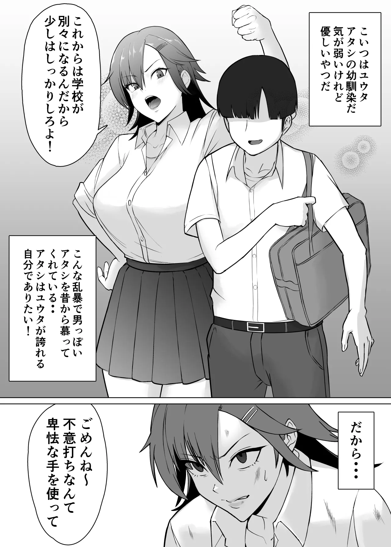 [どろん] ミノホド学園〜男勝りなあの人が最低男達の指導で都合のいい女になりました〜 изображение № 23