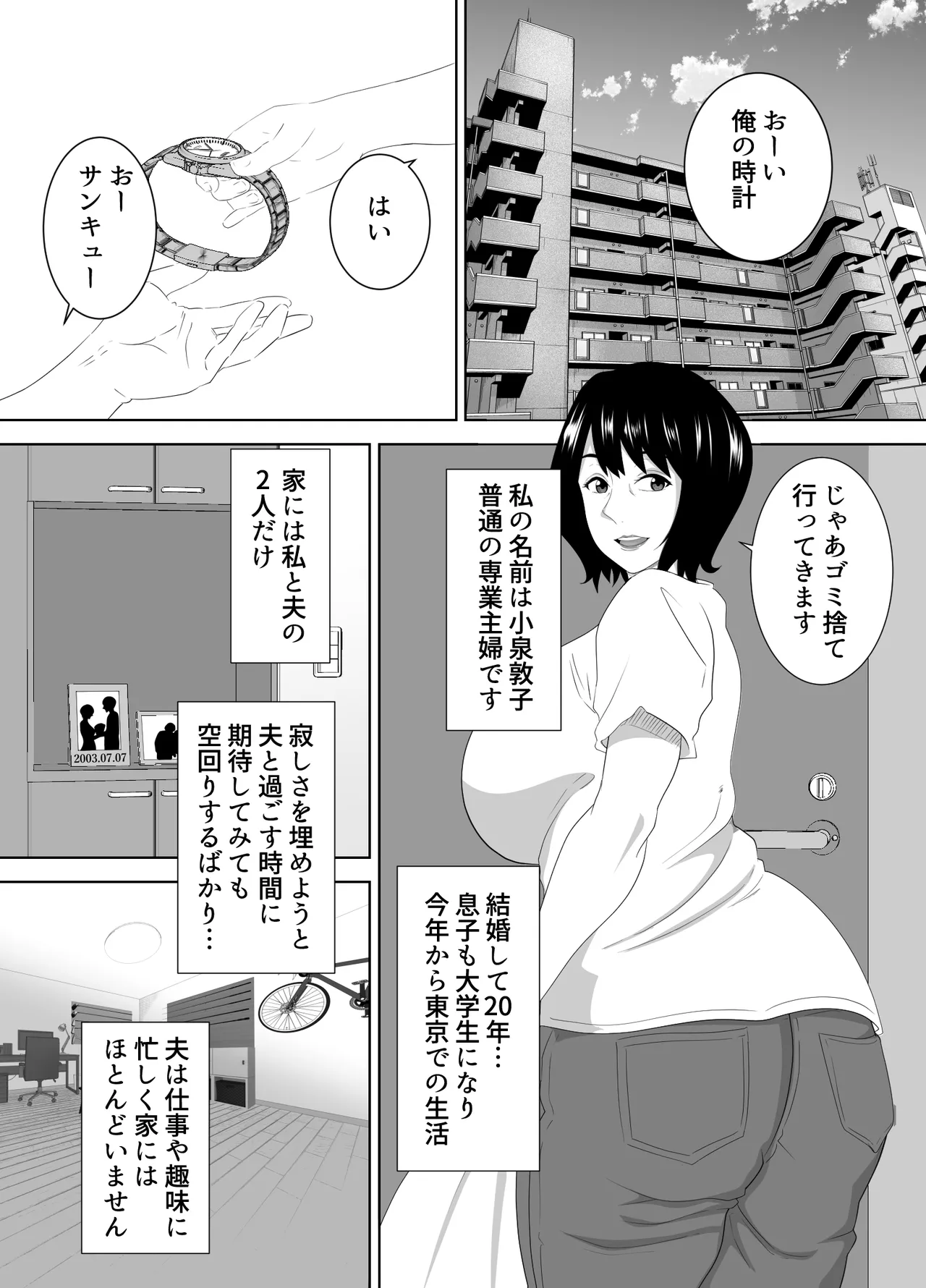 [studioマカロン (萌山ぴーまん)]若い管理人に堕とされたムチムチ人妻熟女 imagen número 4