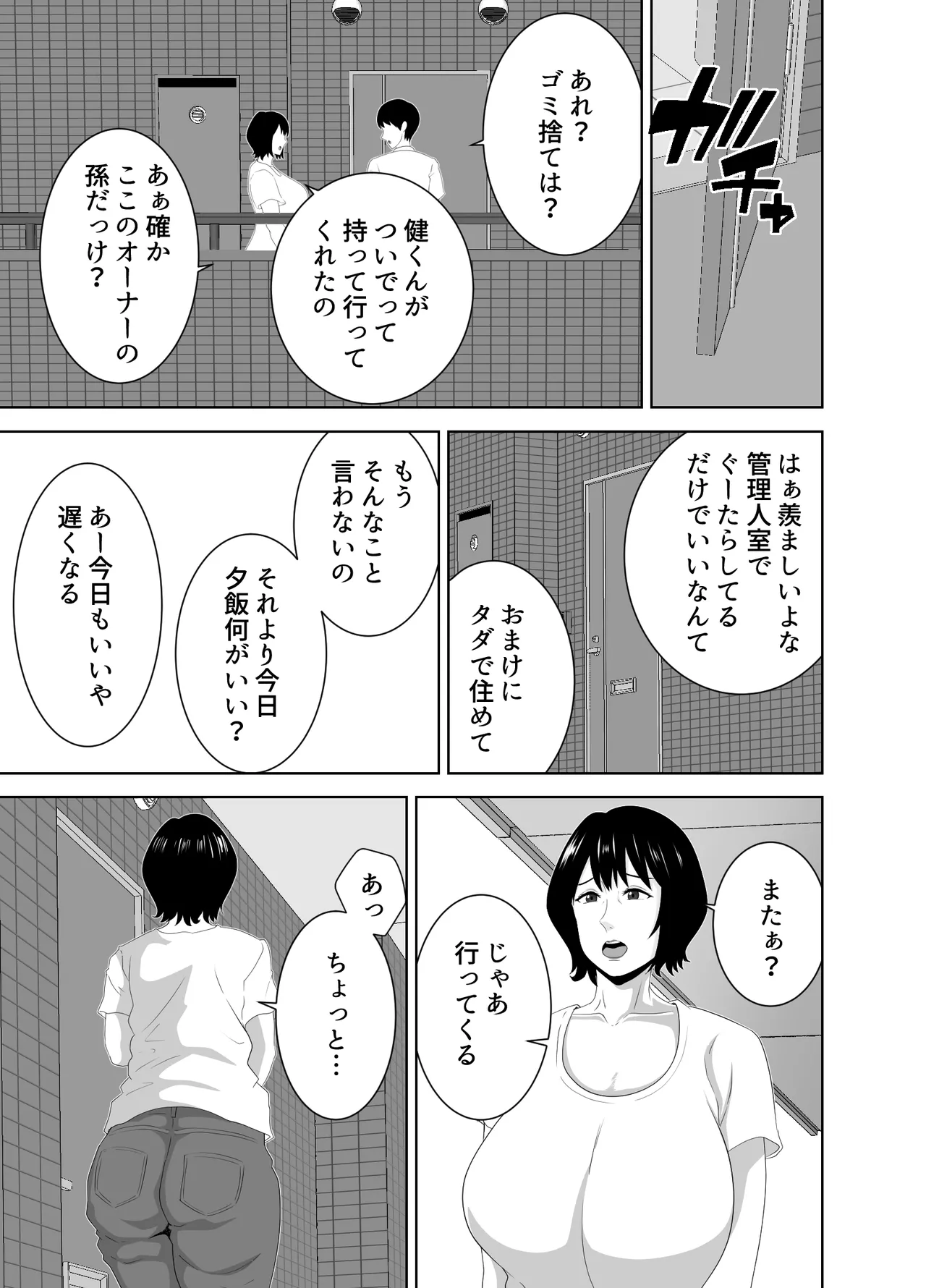 [studioマカロン (萌山ぴーまん)]若い管理人に堕とされたムチムチ人妻熟女 imagen número 6