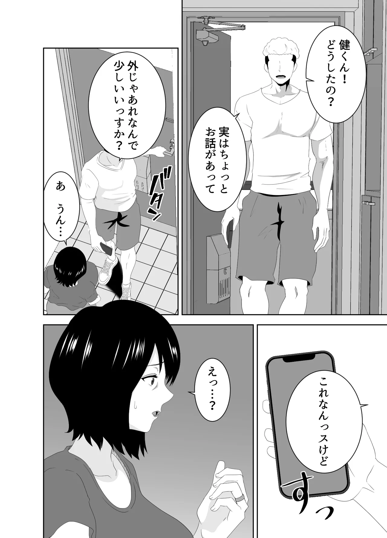 [studioマカロン (萌山ぴーまん)]若い管理人に堕とされたムチムチ人妻熟女 imagen número 13