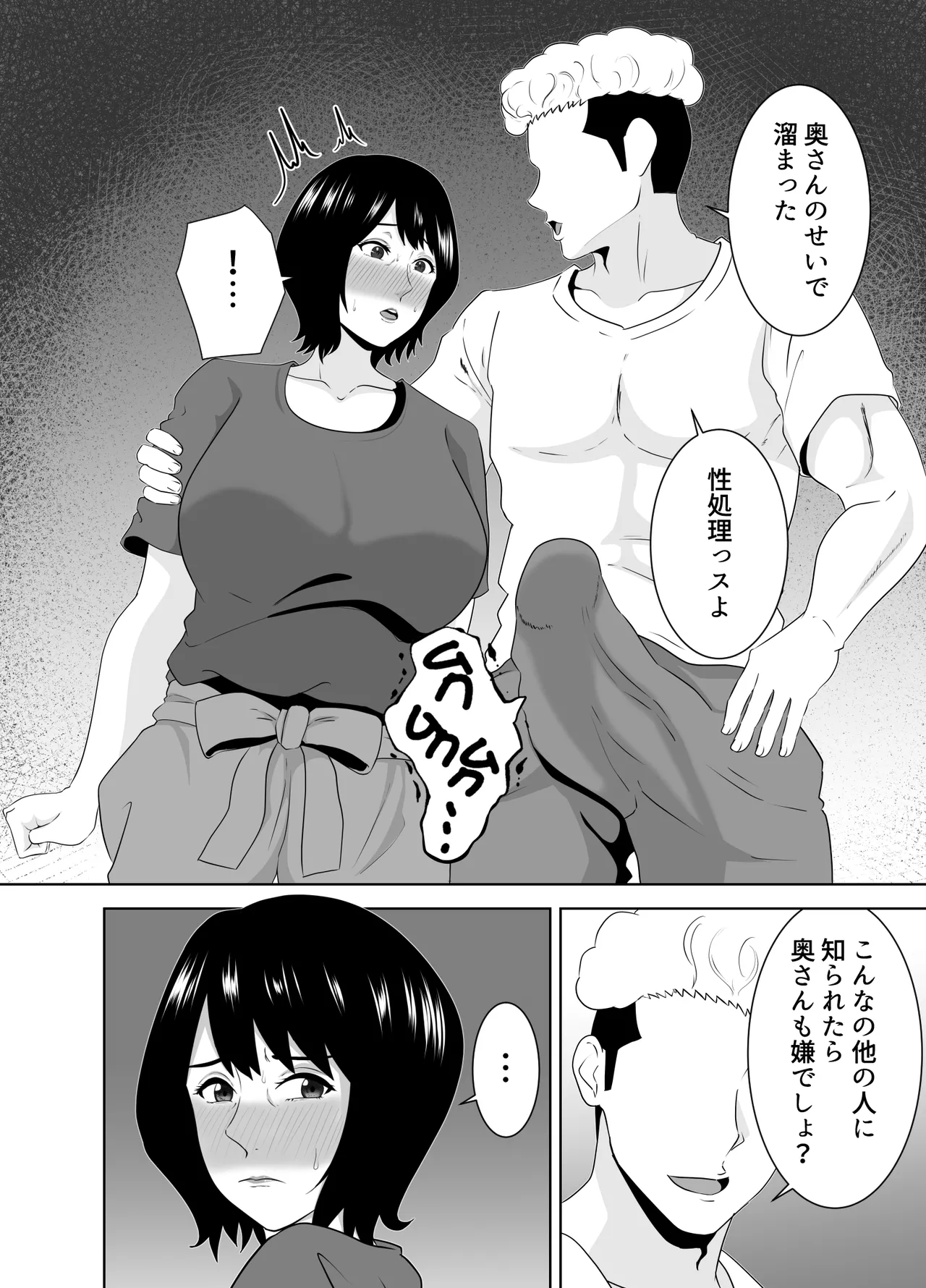 [studioマカロン (萌山ぴーまん)]若い管理人に堕とされたムチムチ人妻熟女 imagen número 15