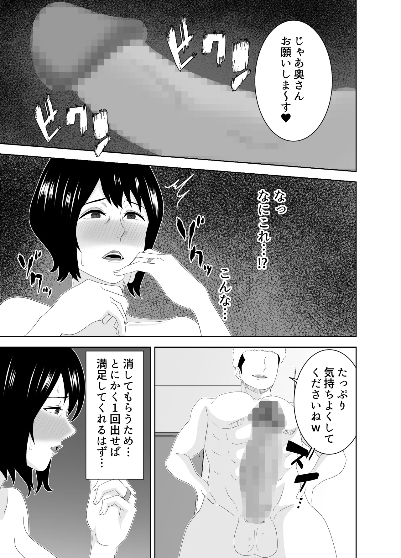 [studioマカロン (萌山ぴーまん)]若い管理人に堕とされたムチムチ人妻熟女 imagen número 18