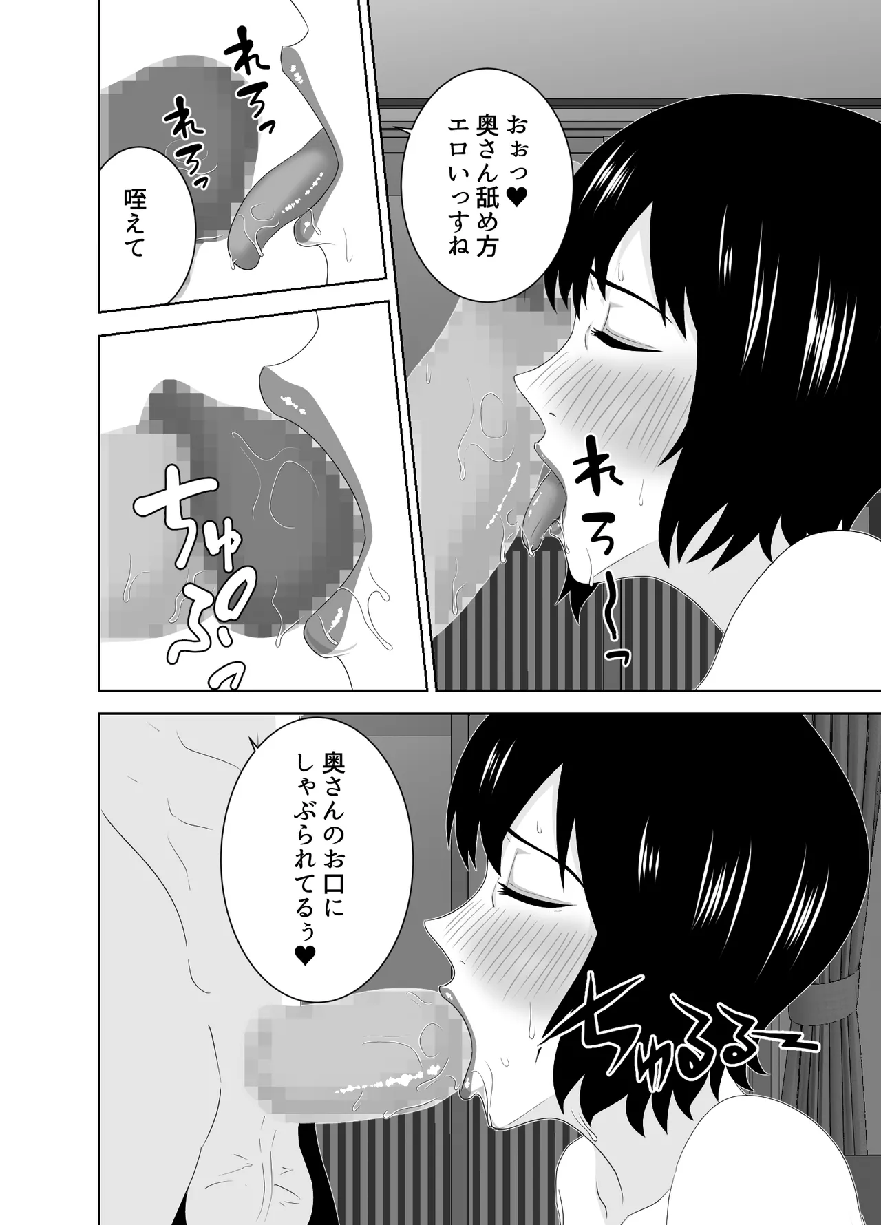 [studioマカロン (萌山ぴーまん)]若い管理人に堕とされたムチムチ人妻熟女 imagen número 19