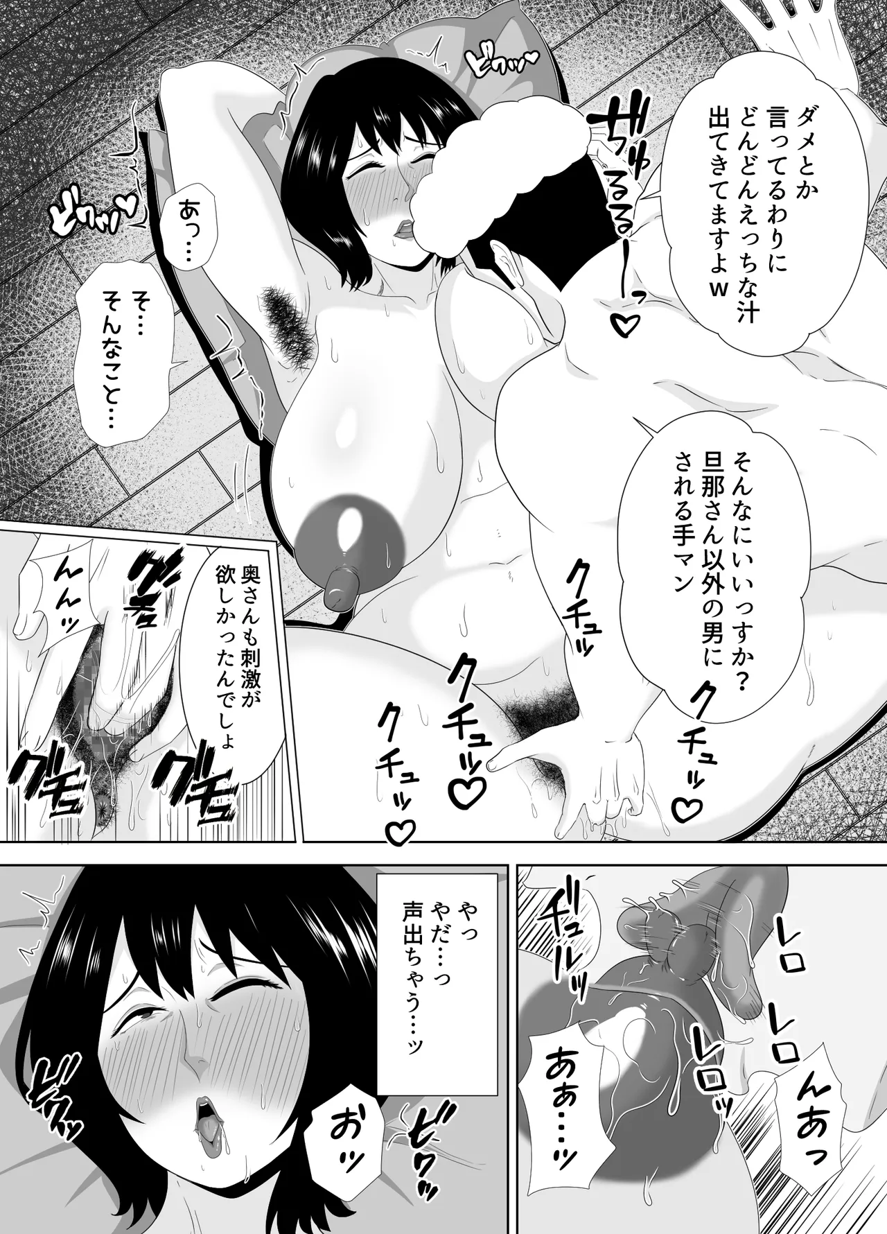 [studioマカロン (萌山ぴーまん)]若い管理人に堕とされたムチムチ人妻熟女 imagen número 23