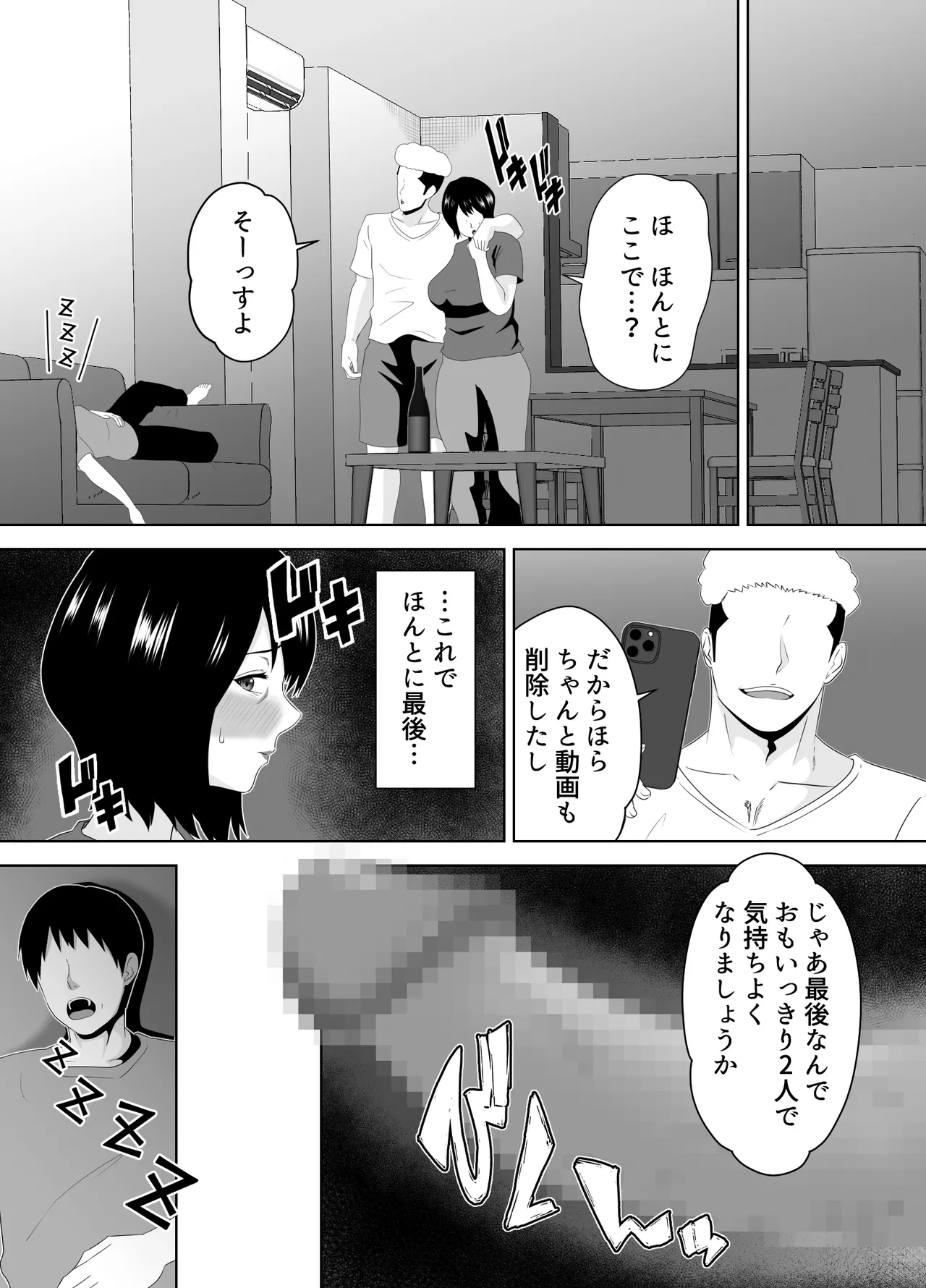 [studioマカロン (萌山ぴーまん)]若い管理人に堕とされたムチムチ人妻熟女 imagen número 57