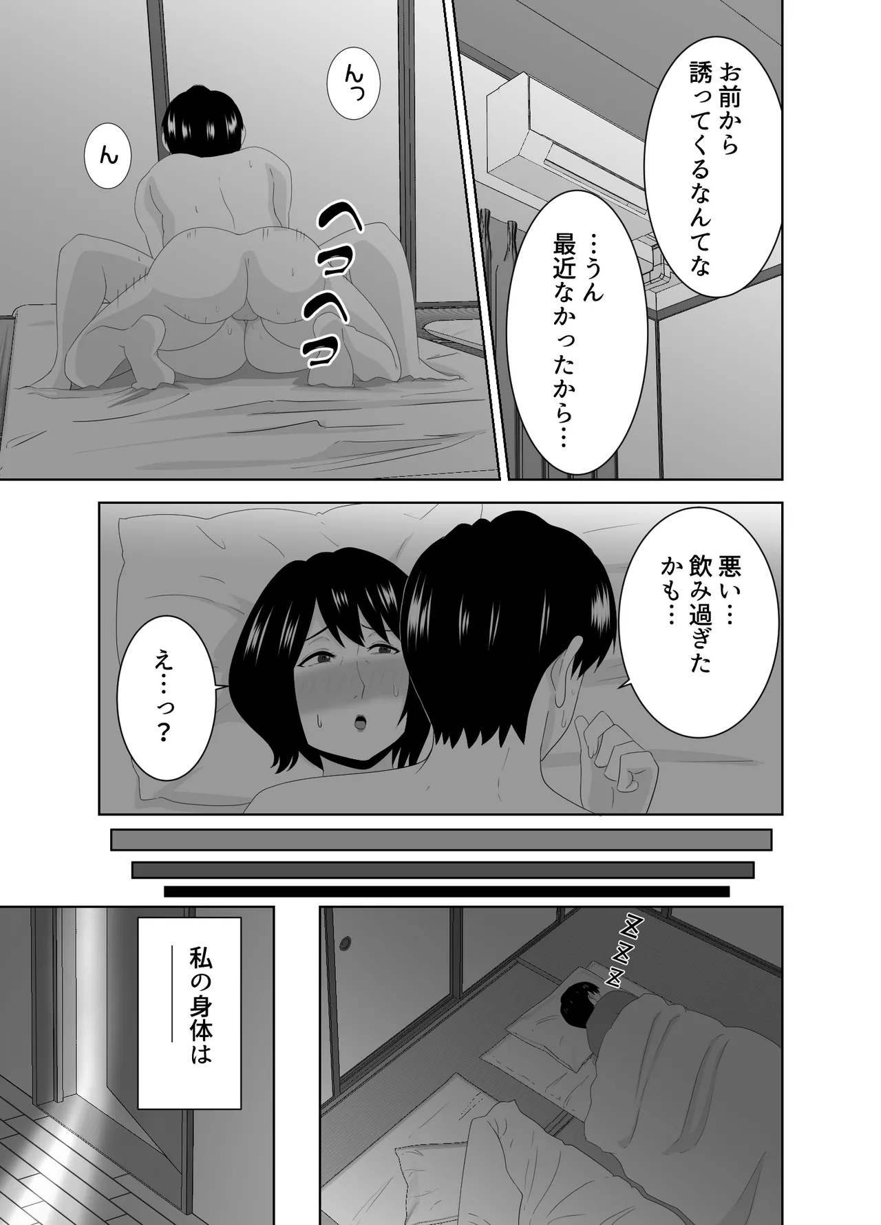 [studioマカロン (萌山ぴーまん)]若い管理人に堕とされたムチムチ人妻熟女 imagen número 66