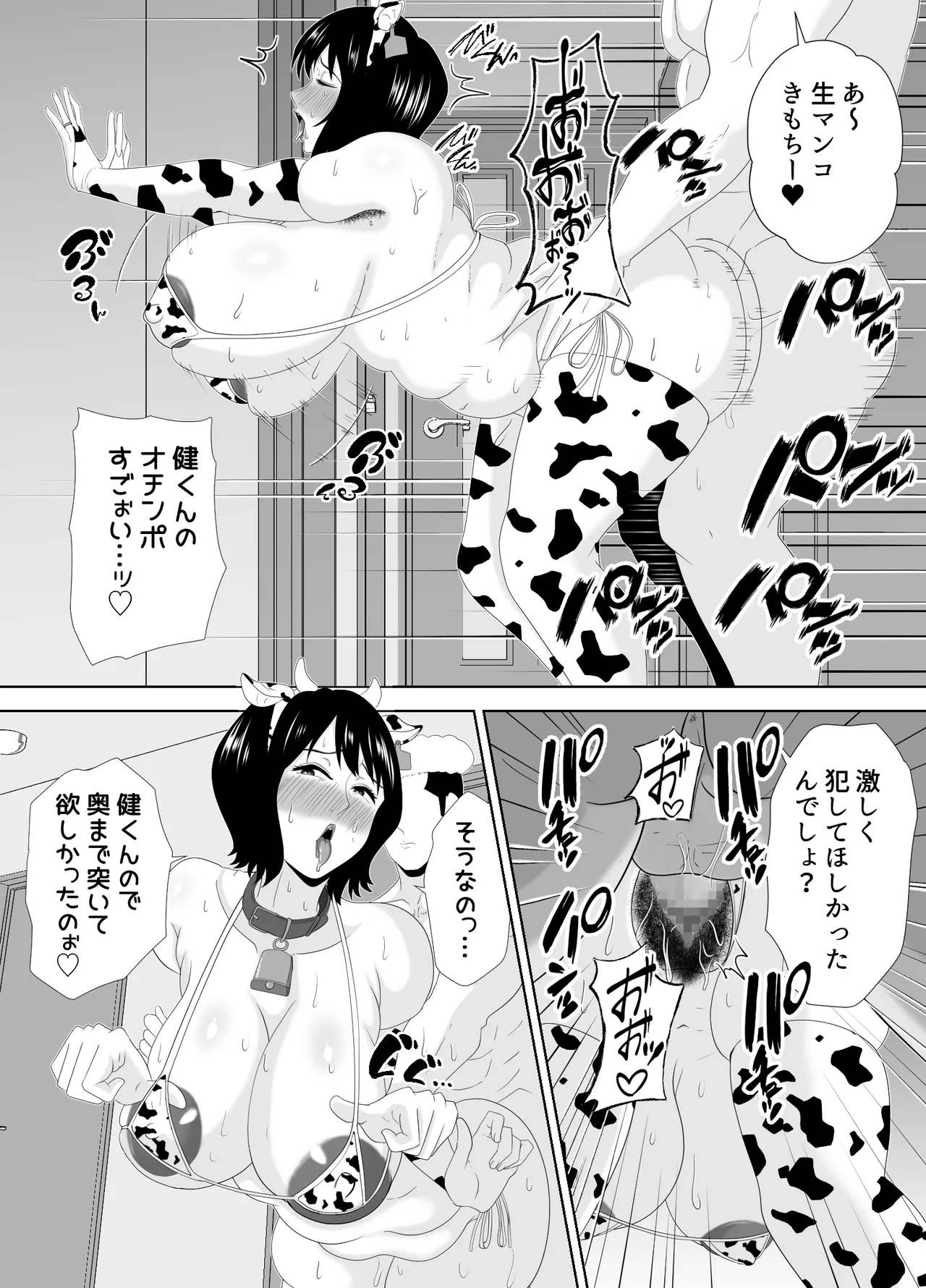 [studioマカロン (萌山ぴーまん)]若い管理人に堕とされたムチムチ人妻熟女 imagen número 76