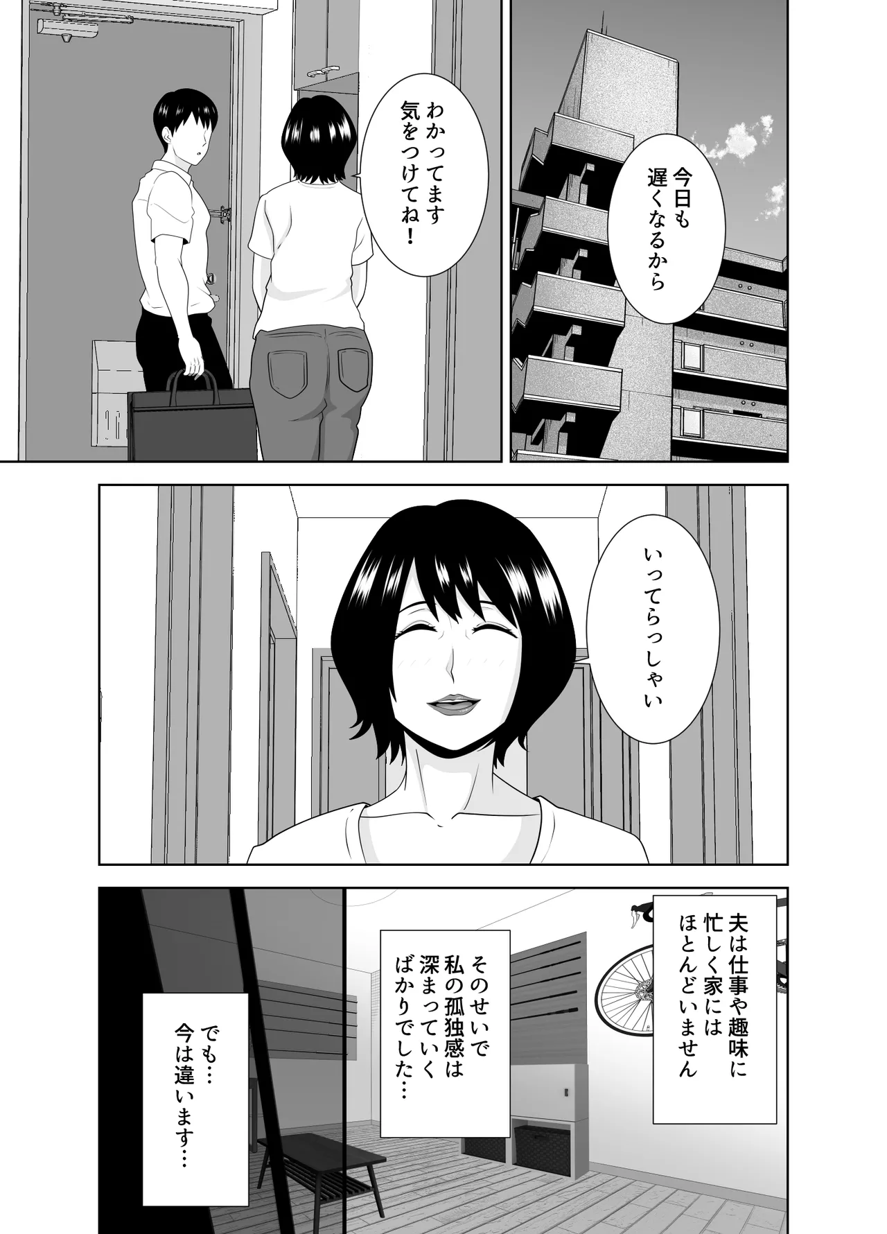 [studioマカロン (萌山ぴーまん)]若い管理人に堕とされたムチムチ人妻熟女 imagen número 89