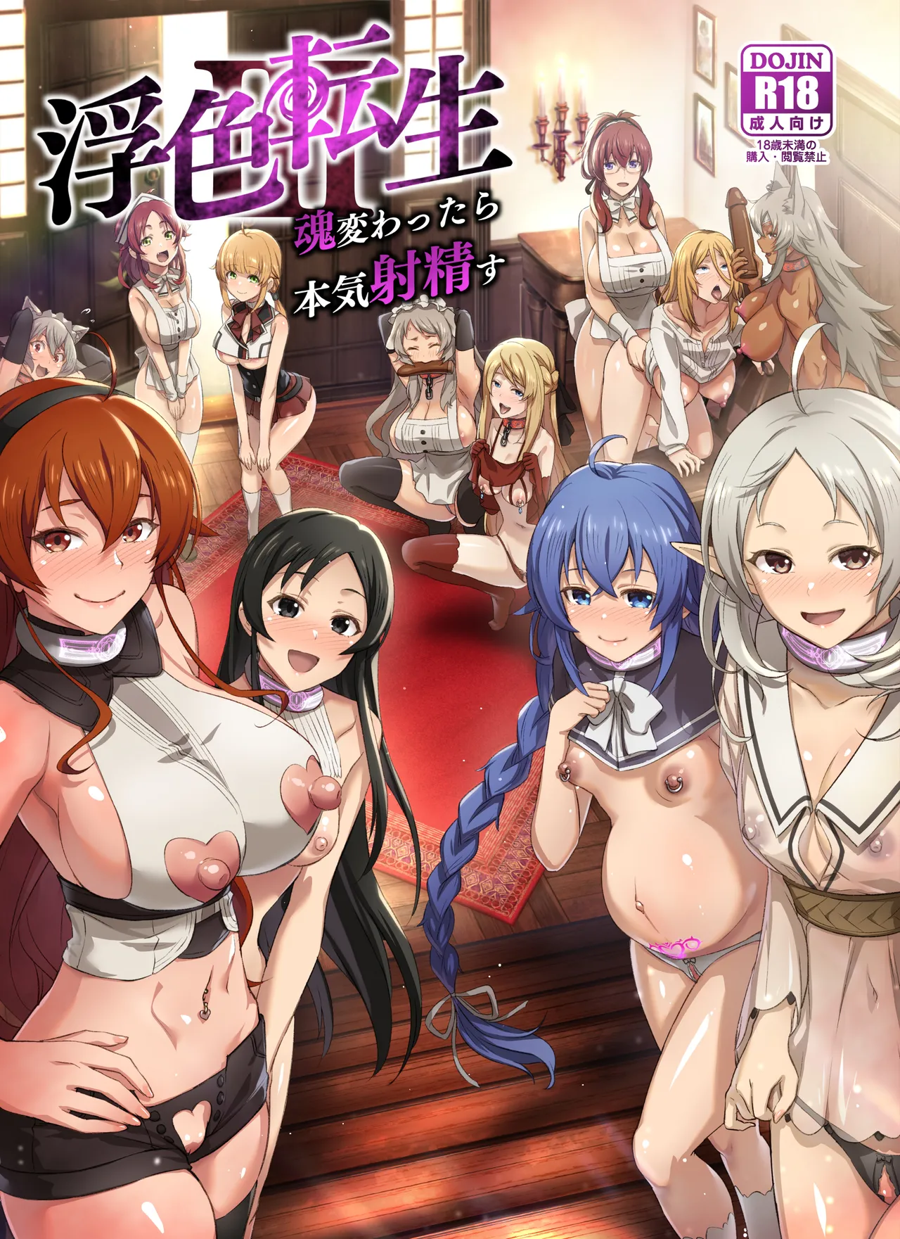 [chested (Tokupyon)] Fushoku Tensei 3 ~Tamashii Kawattara Honki Shaseisu~ (Mushoku Tensei ~Isekai Ittara Honki Dasu~) ENG [Digital] 画像番号 1