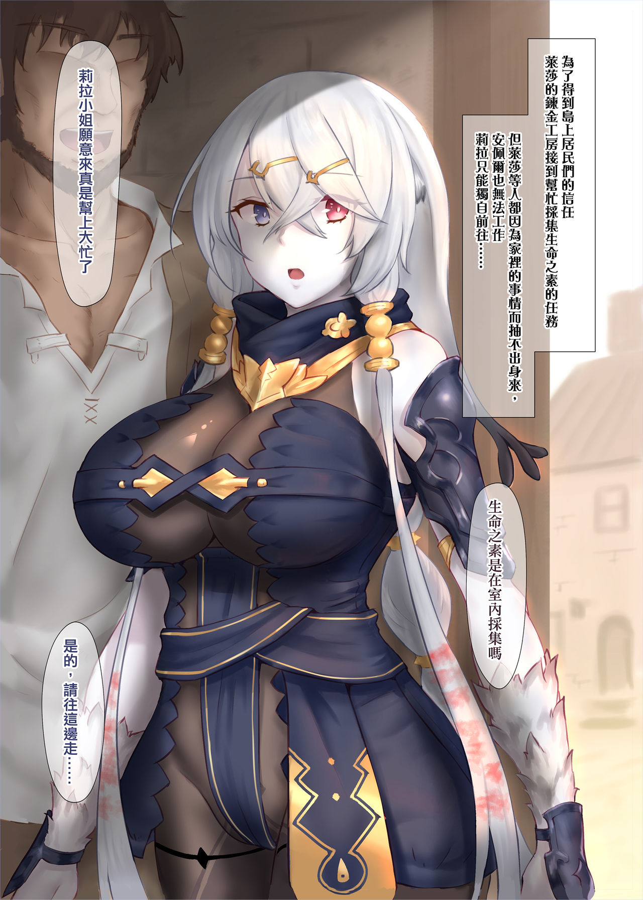 (FF35) [mingke] 莉拉小姐的採集支援 (萊莎的鍊金工房) [Chinese] [Digital] 2eme image