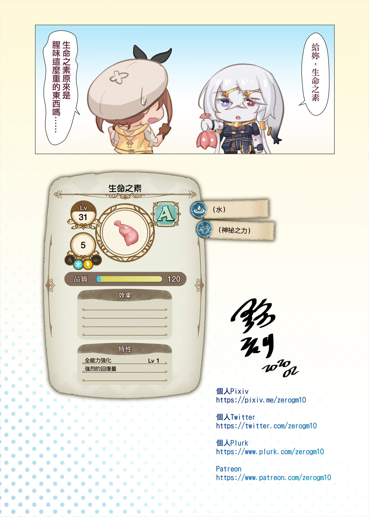 (FF35) [mingke] 莉拉小姐的採集支援 (萊莎的鍊金工房) [Chinese] [Digital] 8eme image