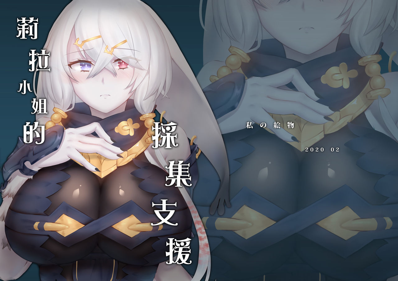 (FF35) [mingke] 莉拉小姐的採集支援 (萊莎的鍊金工房) [Chinese] [Digital] 9eme image