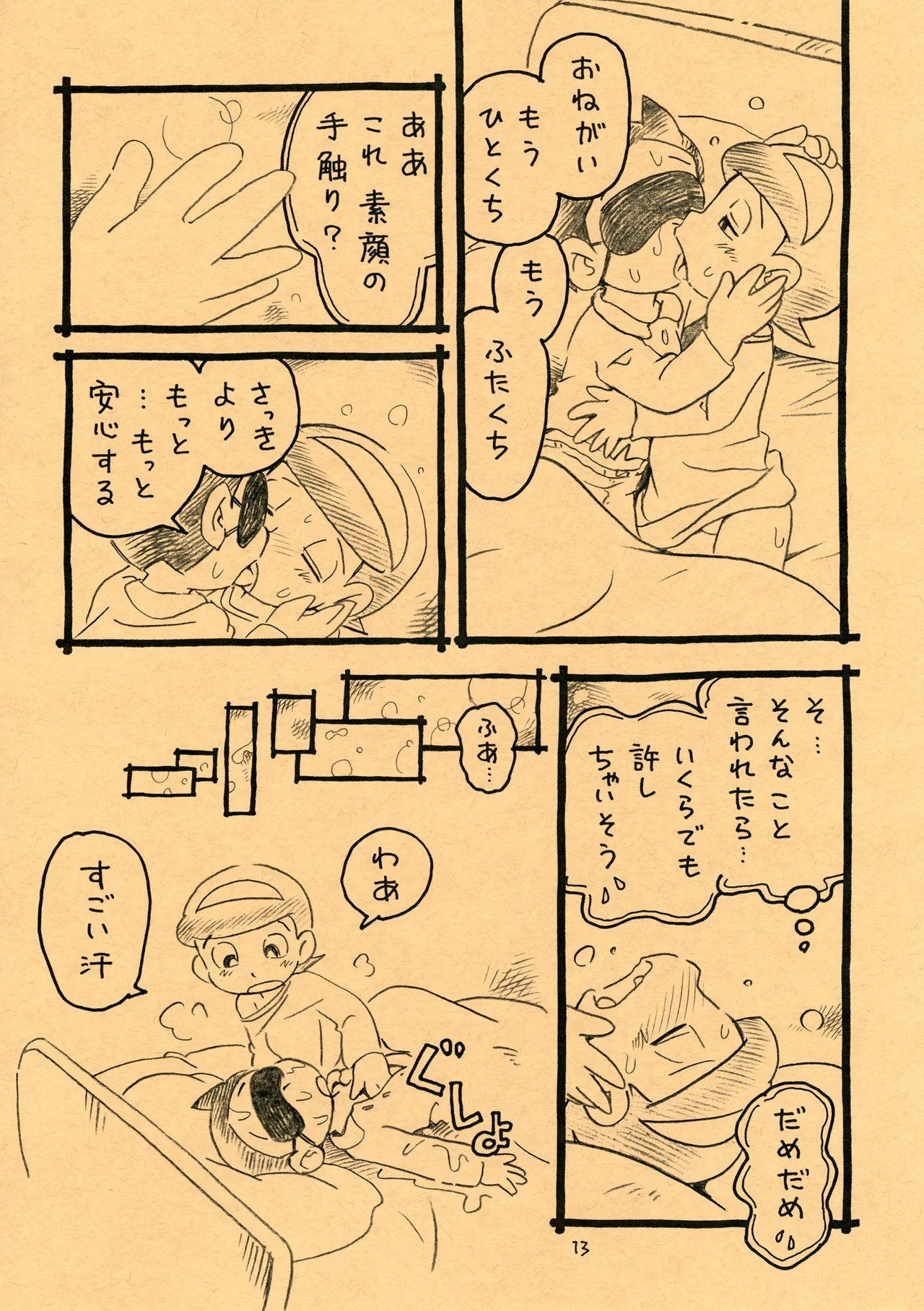 (C103) [Puchi-ya (Hoshino Fuuta)] Okusuri Chuu (Perman) [Digital] 13eme image