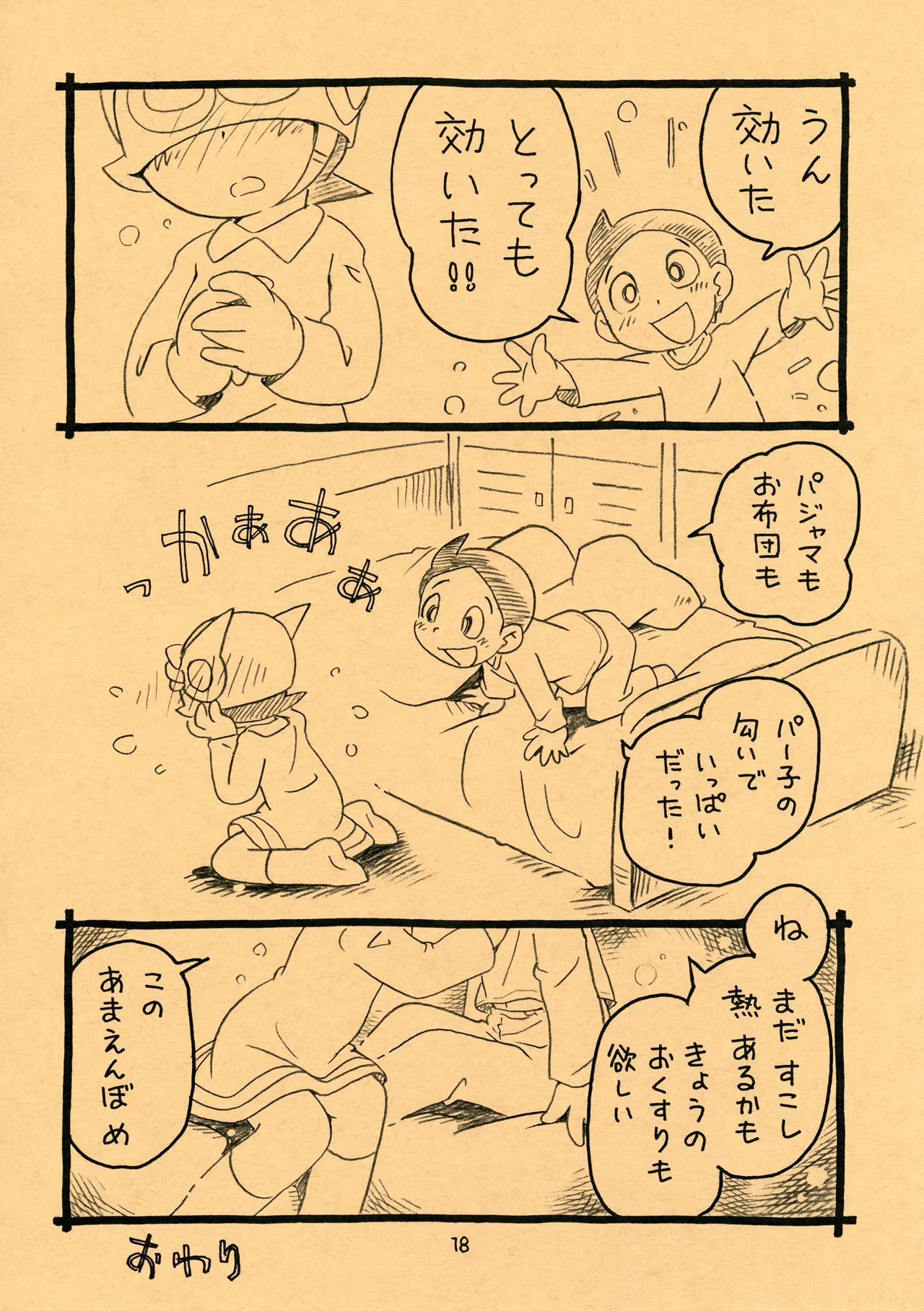 (C103) [Puchi-ya (Hoshino Fuuta)] Okusuri Chuu (Perman) [Digital] 18eme image