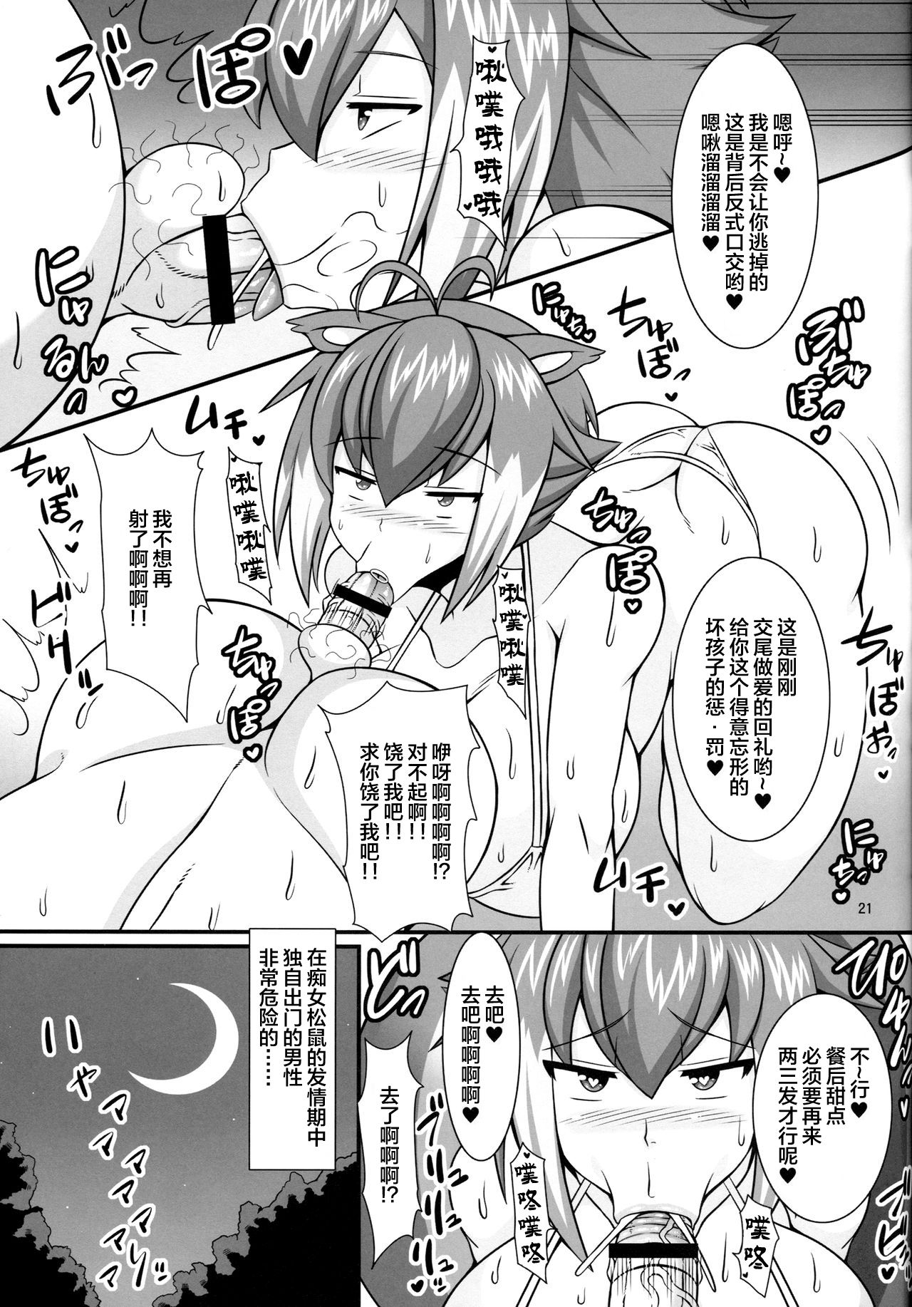 (C85) [Tanuking Sleep (Dorachefu)] Chijo Risu Koubi Onsen (BLAZBLUE) [Chinese] [不咕鸟汉化组] Bildnummer 21
