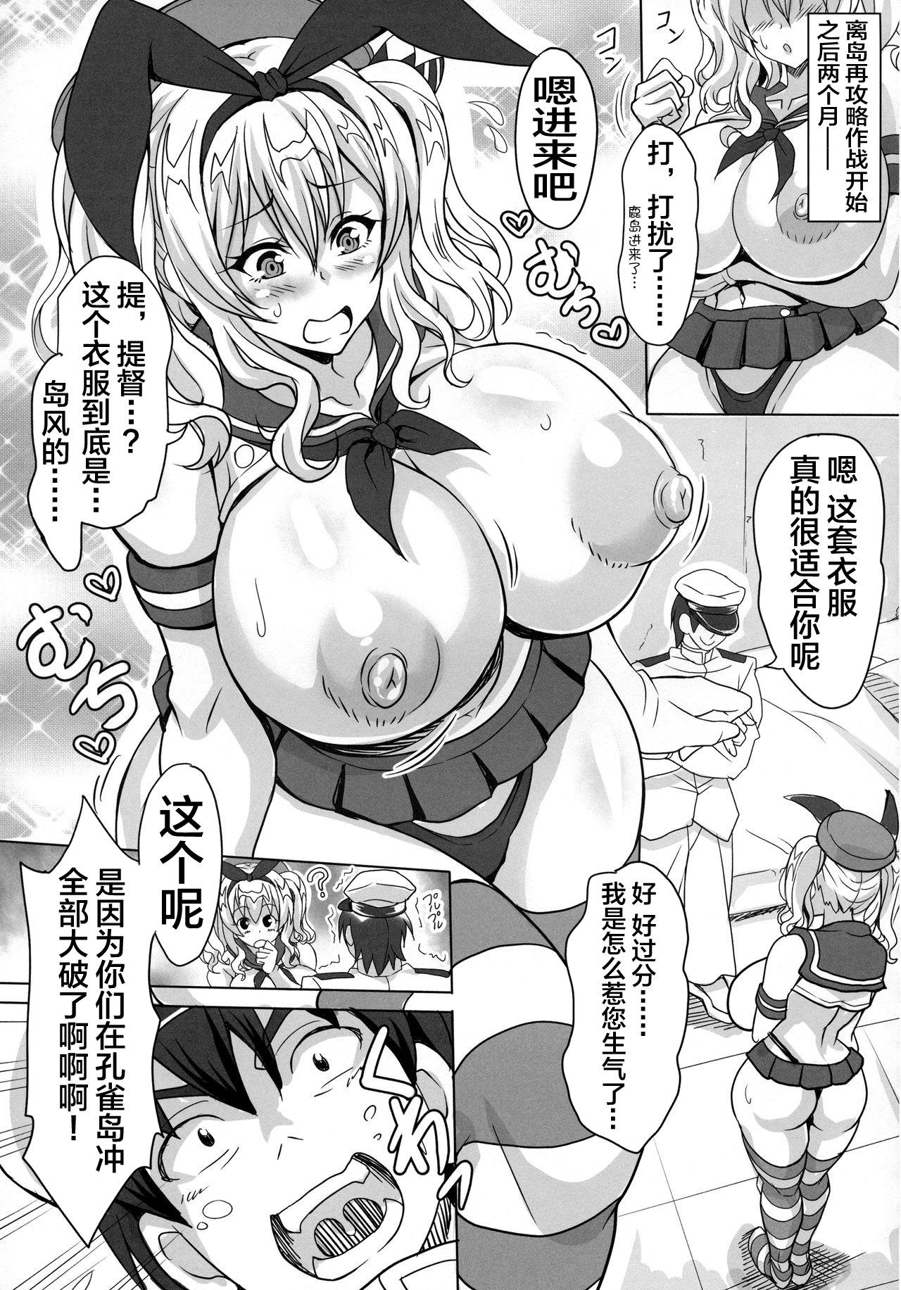 (COMIC1☆10) [Tanuking Sleep, INSERT (Dorachefu, KEN)] Biccolle ~Bitch Collection~ (Kantai Collection -KanColle-) [Chinese] [不咕鸟汉化组] numero di immagine  17