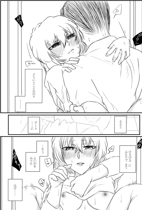 [Chidori] Shinbou Tamarazu (Detective Conan) Bildnummer 3