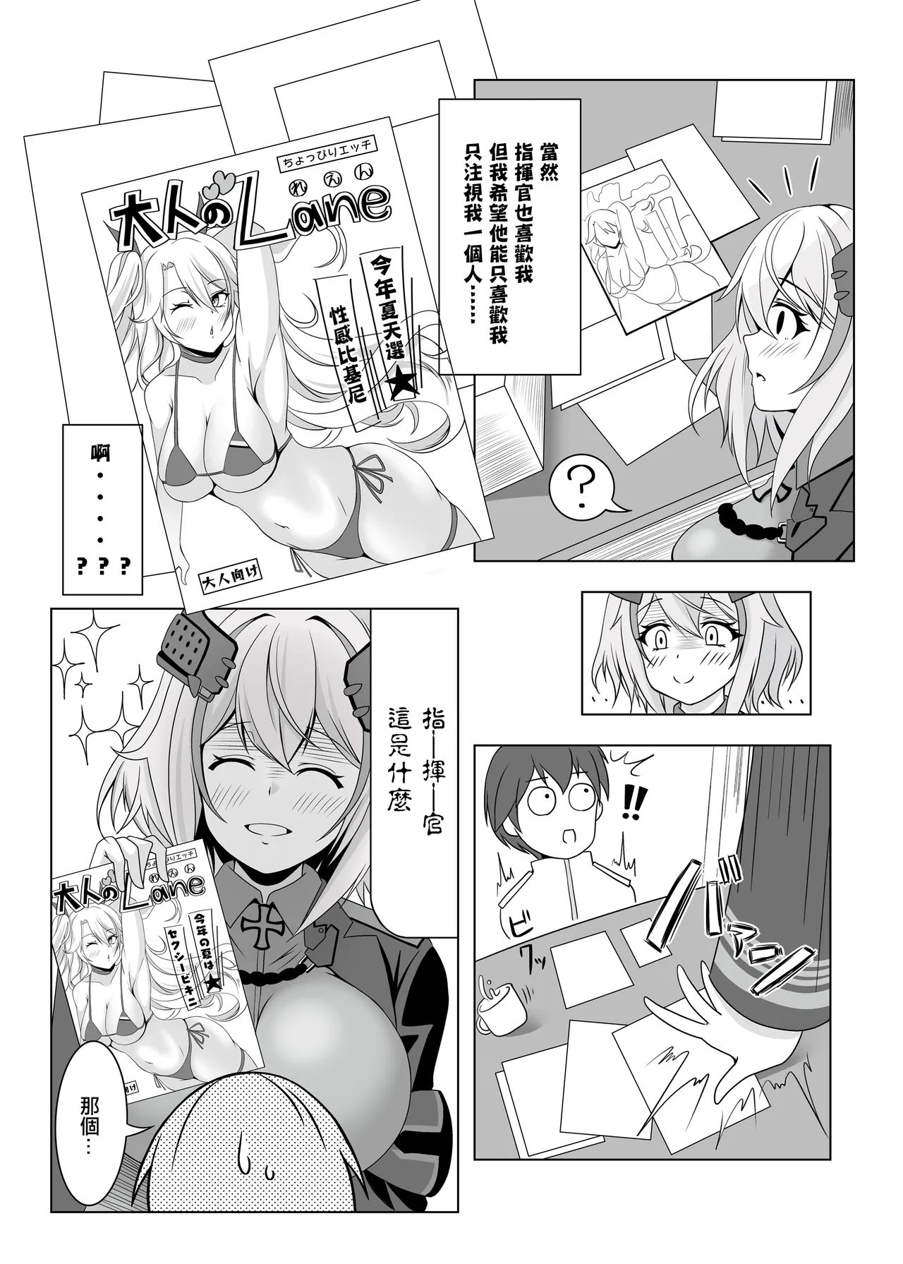 [Fuugei Raizen (Amamiya Akira)] Roon no Hishokan Nisshi (Azur Lane) [Chinese] [Digital] numero di immagine  3