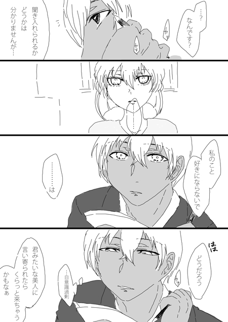 [Chidori] すいかん降志 (Detective Conan) 6eme image