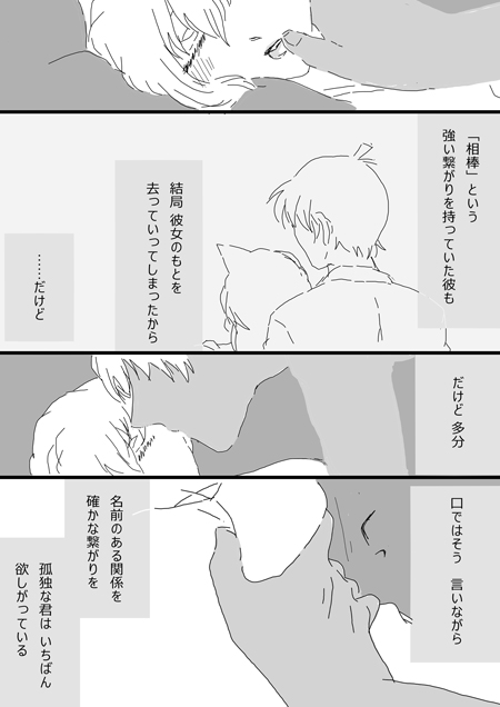 [Chidori] すいかん降志 (Detective Conan) 13eme image