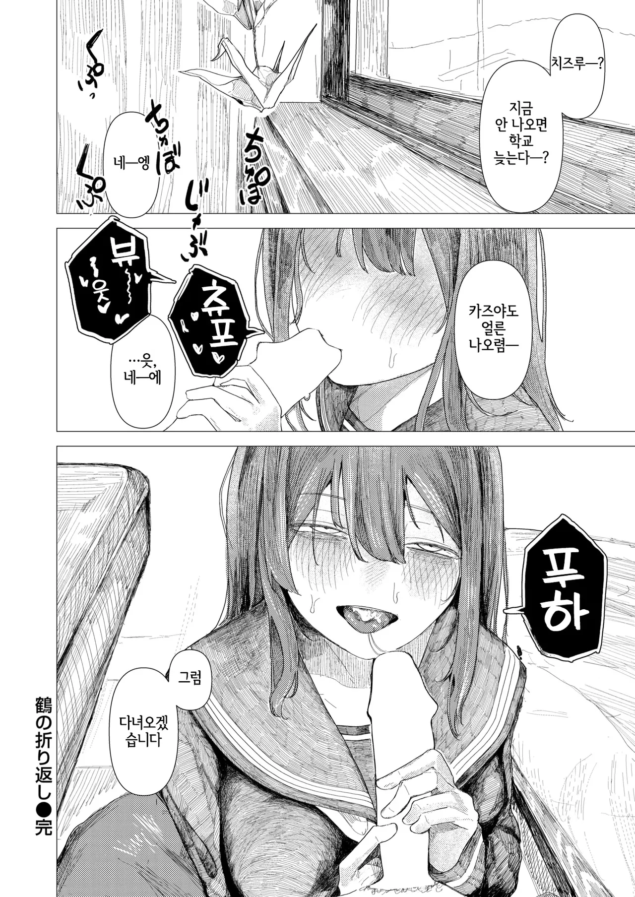 [Kasoku] Tsuru no Orikaeshi | 종이학 되접기 (WEEKLY Kairakuten 2024 No.48) [Korean] [Digital] [LWND] изображение № 24