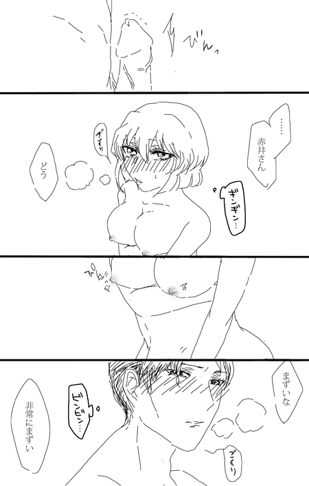 [Chidori] 秀志とちょっと昴哀すけべまとめ (Detective Conan) 6eme image