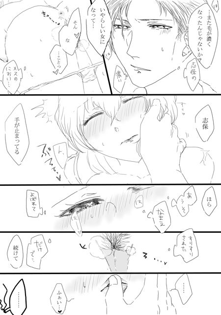 [Chidori] 秀志とちょっと昴哀すけべまとめ (Detective Conan) 13eme image