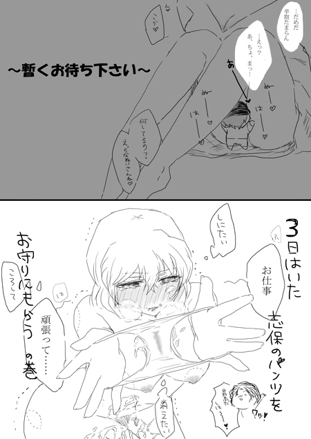 [Chidori] 秀志とちょっと昴哀すけべまとめ (Detective Conan) 14eme image