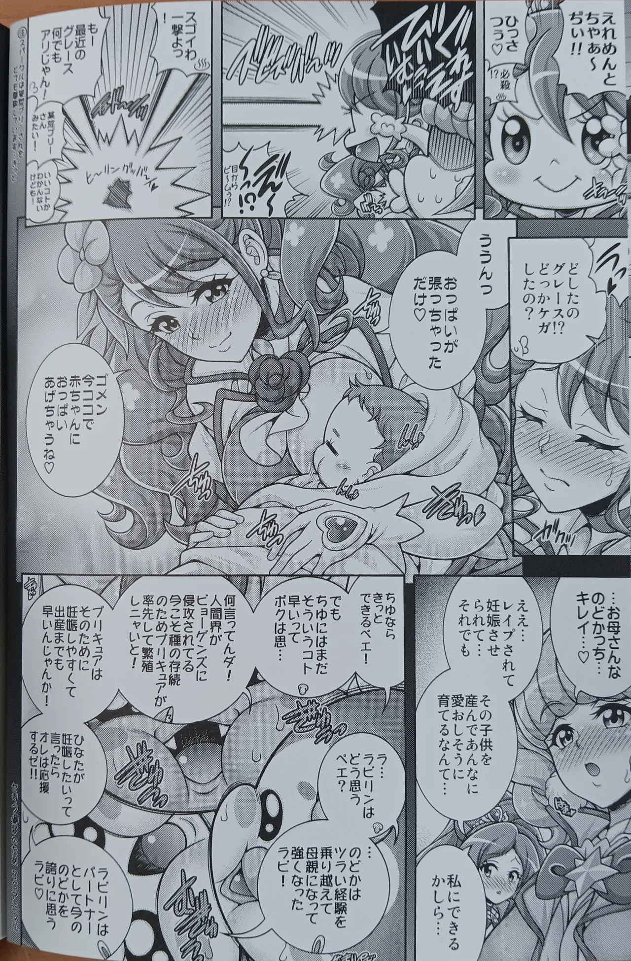 (C98) [K2 Tomo no Kai (Mizuki)] Hikari no Hara × Hara (Dokidoki! Precure!) [Photo] 5eme image