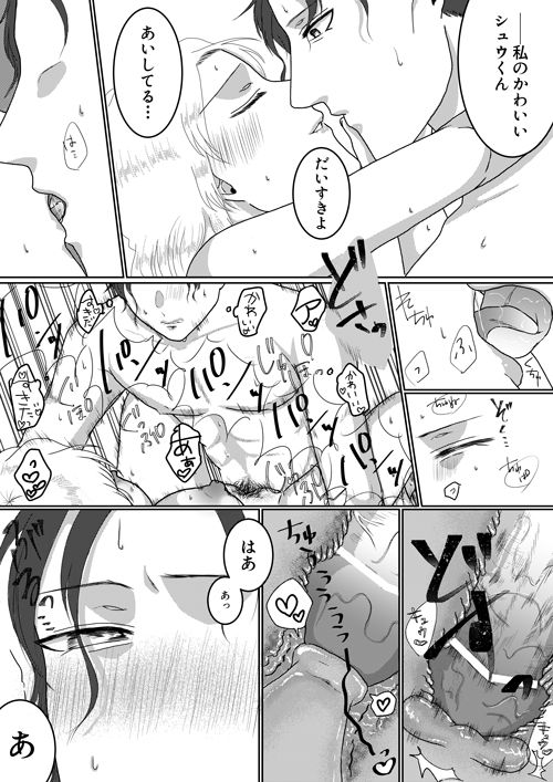 [Chidori] Ore no Kanojo ga Ore no Mama!? (Detective Conan) 27eme image