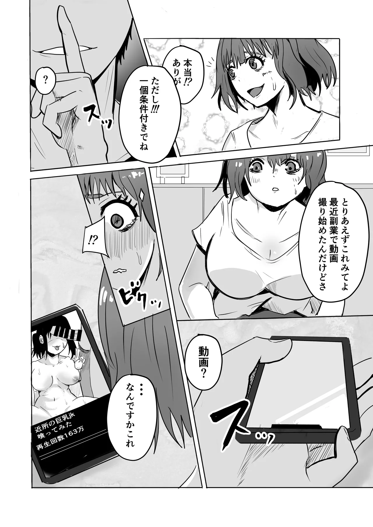 [わらび餅] 巨乳人妻投資で堕ちる〜投資に失敗して昔馴染みのお金持ちに食べられちゃう話〜 изображение № 12