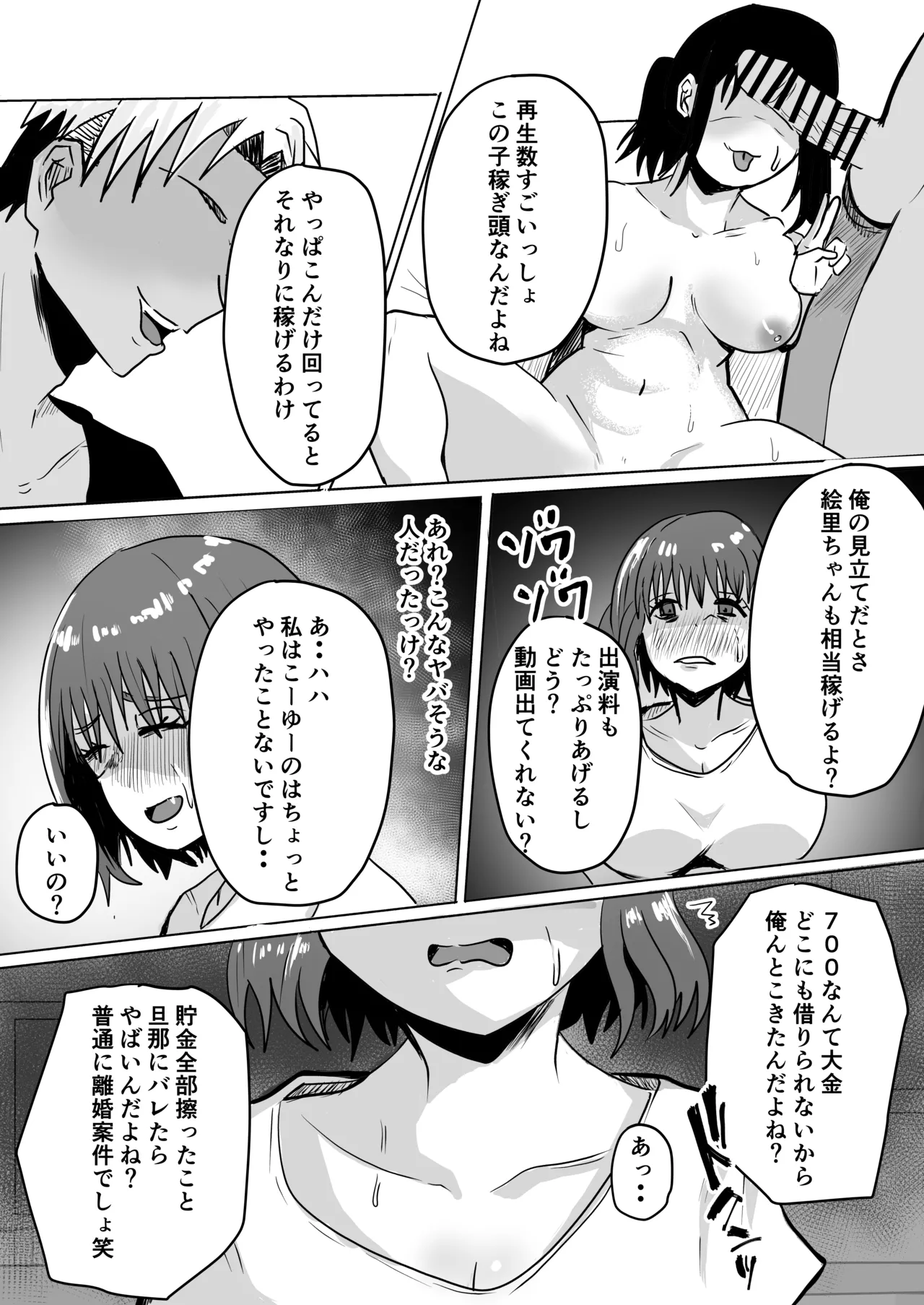 [わらび餅] 巨乳人妻投資で堕ちる〜投資に失敗して昔馴染みのお金持ちに食べられちゃう話〜 изображение № 13