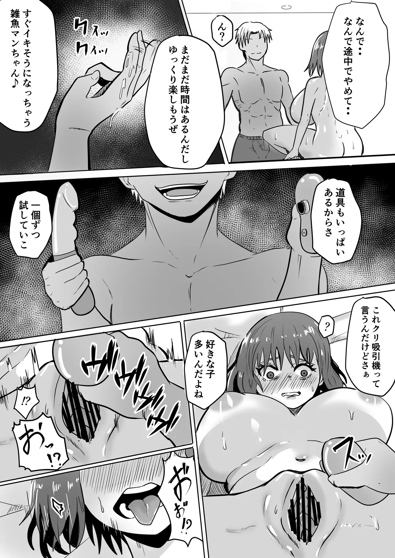 [わらび餅] 巨乳人妻投資で堕ちる〜投資に失敗して昔馴染みのお金持ちに食べられちゃう話〜 изображение № 23