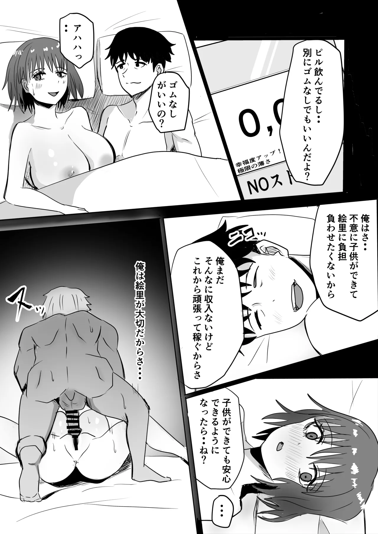 [わらび餅] 巨乳人妻投資で堕ちる〜投資に失敗して昔馴染みのお金持ちに食べられちゃう話〜 изображение № 30