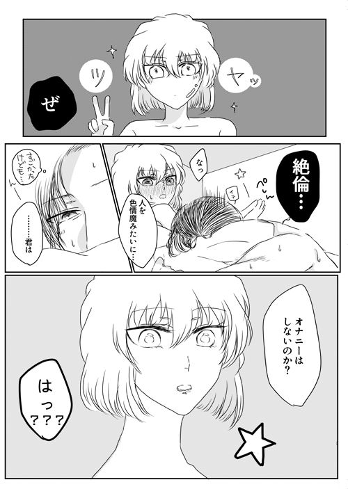 [Chidori] Ima kara Nani suru? (Detective Conan) [Digital] 4eme image