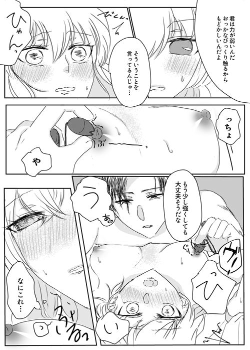 [Chidori] Ima kara Nani suru? (Detective Conan) [Digital] 10eme image