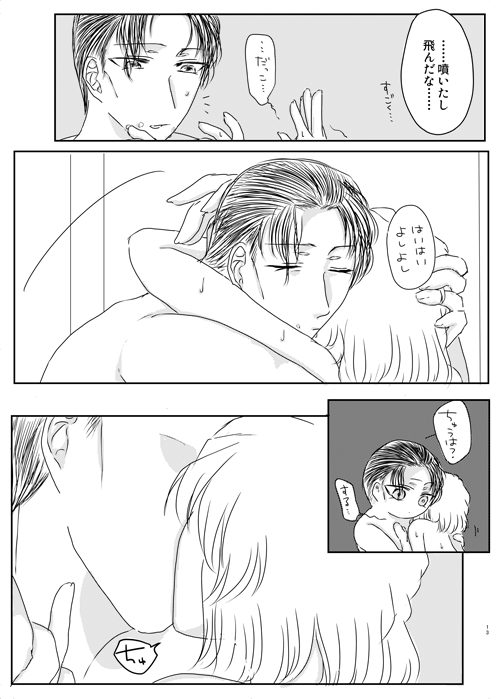 [Chidori] Ima kara Nani suru? (Detective Conan) [Digital] 14eme image