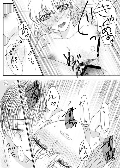 [Chidori] Ima kara Nani suru? (Detective Conan) [Digital] 19eme image