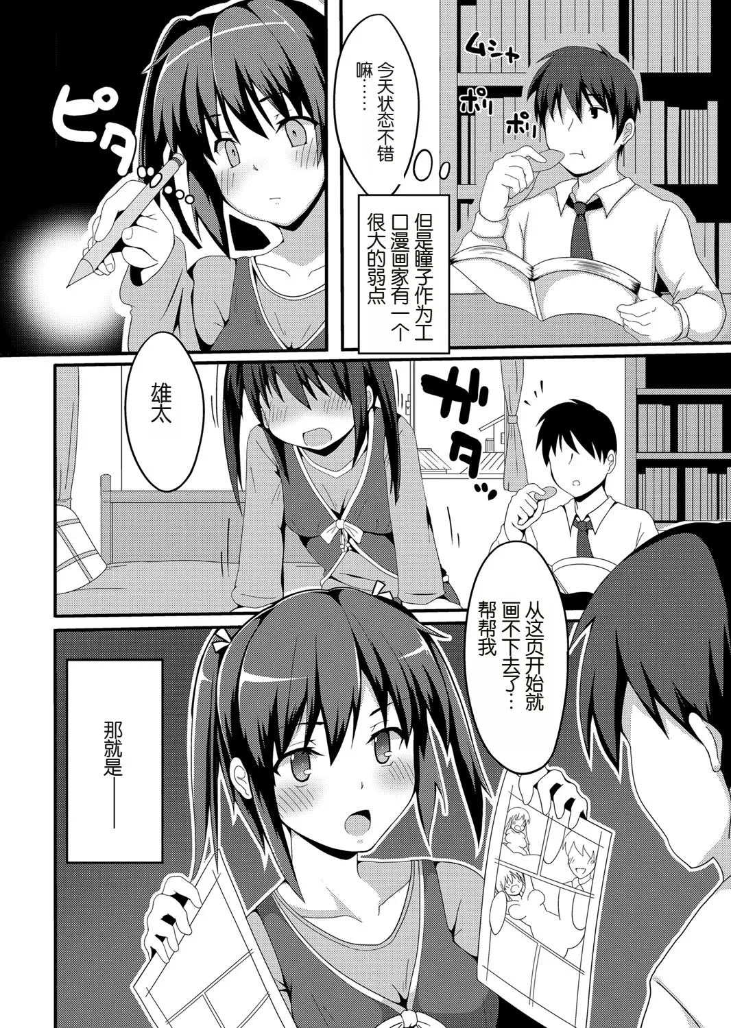 [Koha] Ore ga Eromanga no Sakuga Shiryou ni Sarete Iru... da to (COMIC Magnum Vol. 67) [Chinese] 画像番号 3