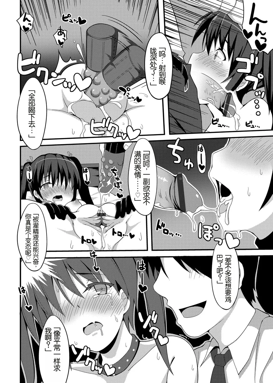 [Koha] Ore ga Eromanga no Sakuga Shiryou ni Sarete Iru... da to (COMIC Magnum Vol. 67) [Chinese] 画像番号 9