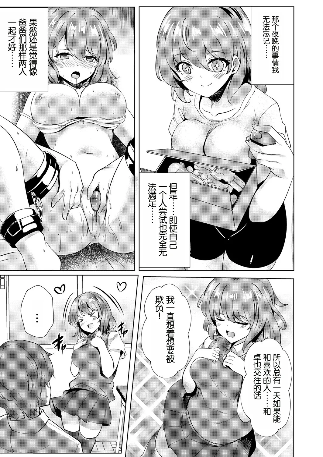 [Soramoti] Osananajimi ni Kokuttara Do-M datta Ken (COMIC Magnum Vol. 141) [Chinese] Bildnummer 6