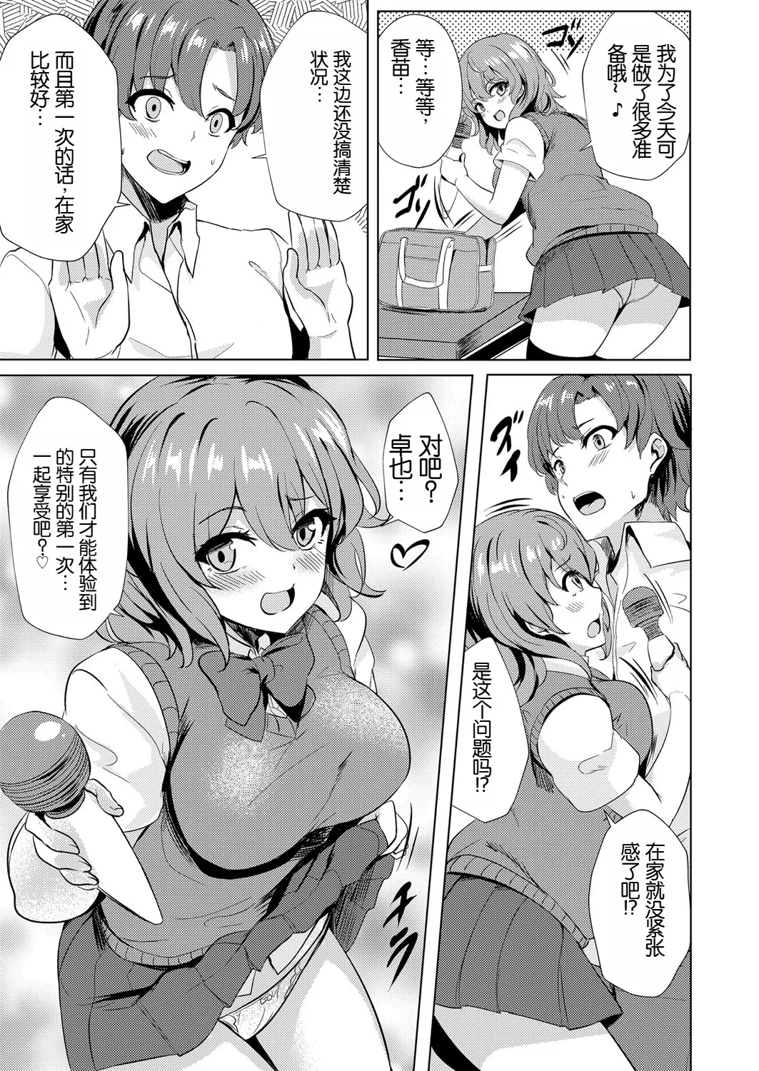 [Soramoti] Osananajimi ni Kokuttara Do-M datta Ken (COMIC Magnum Vol. 141) [Chinese] Bildnummer 8