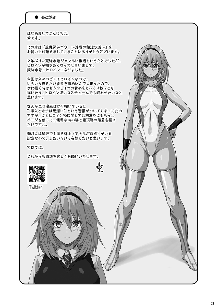 [Nyanko Batake (Murasaki Nyaa)] Taimashi Mizuki ~Injoku no Kyouei Mizugi~ [Chinese] [新桥月白日语社] [Digital] 图片编号 21