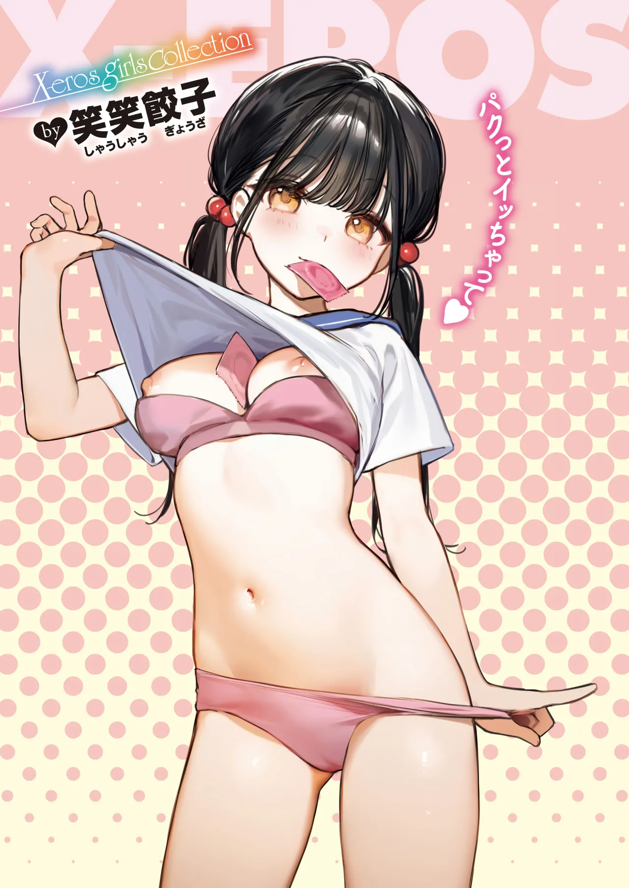 [Saraiwari Gyouza] Doutei Reaper Sotsugyou Ryokou (COMIC X-EROS #108) [Korean] [팀 털난보리] [Digital] image number 1