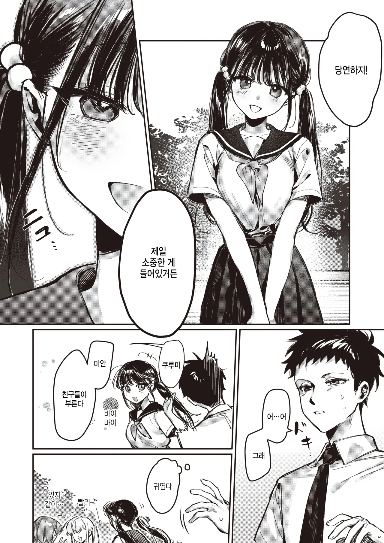 [Saraiwari Gyouza] Doutei Reaper Sotsugyou Ryokou (COMIC X-EROS #108) [Korean] [팀 털난보리] [Digital] image number 3