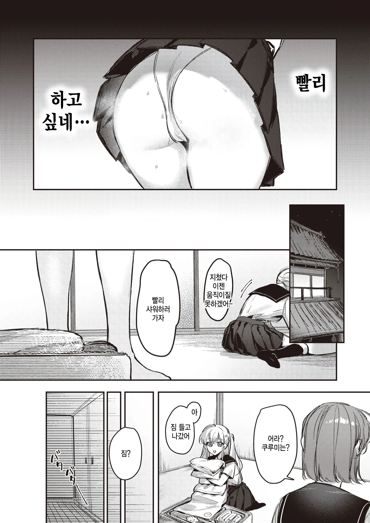 [Saraiwari Gyouza] Doutei Reaper Sotsugyou Ryokou (COMIC X-EROS #108) [Korean] [팀 털난보리] [Digital] image number 5