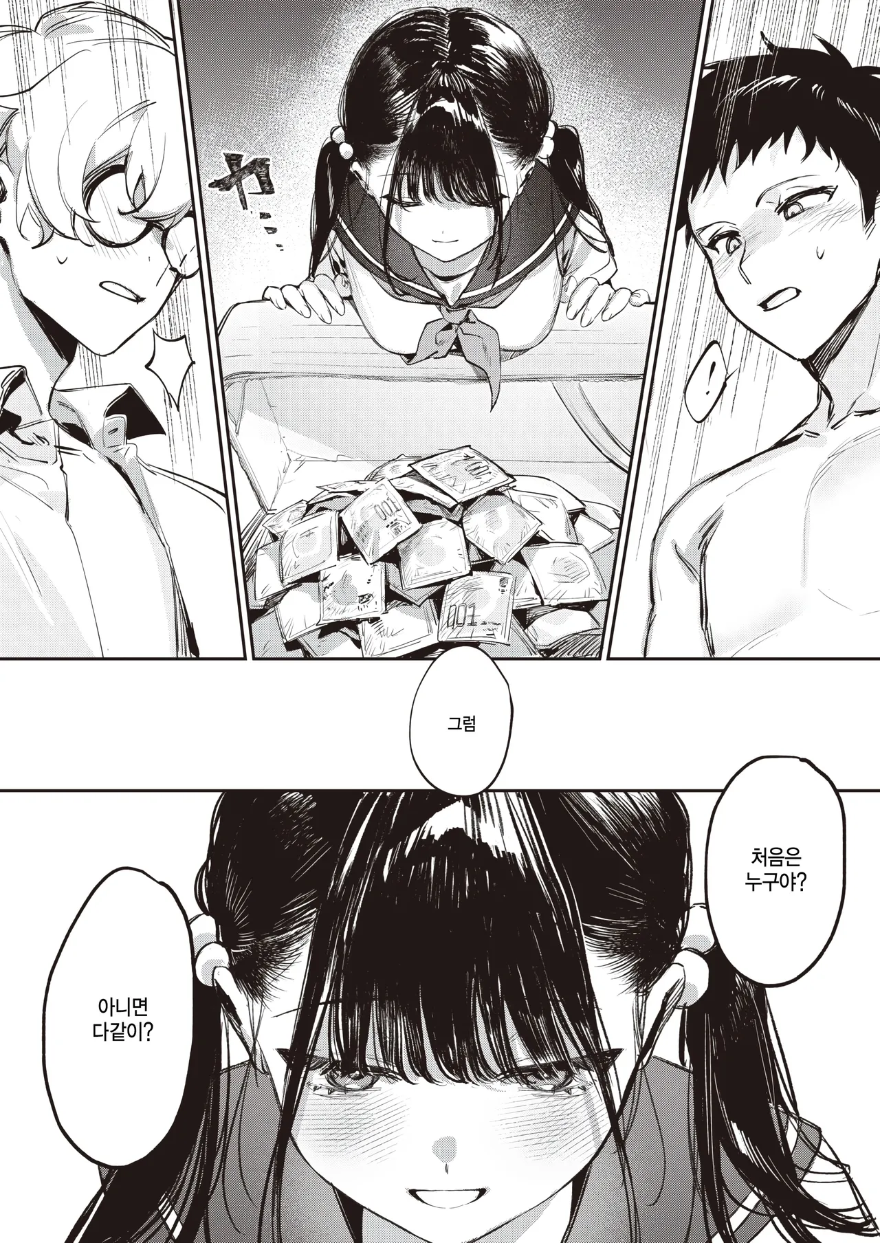 [Saraiwari Gyouza] Doutei Reaper Sotsugyou Ryokou (COMIC X-EROS #108) [Korean] [팀 털난보리] [Digital] image number 7