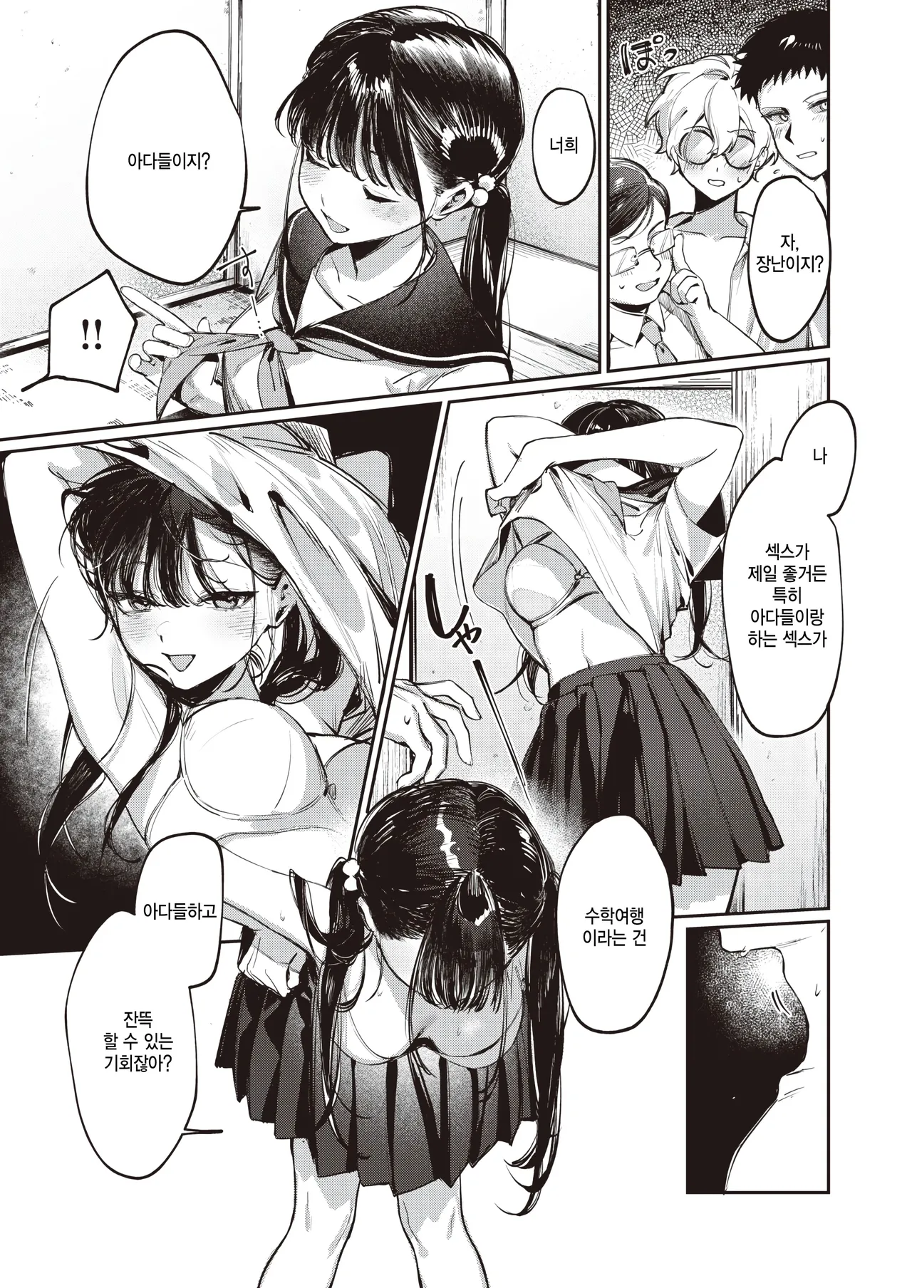 [Saraiwari Gyouza] Doutei Reaper Sotsugyou Ryokou (COMIC X-EROS #108) [Korean] [팀 털난보리] [Digital] image number 8